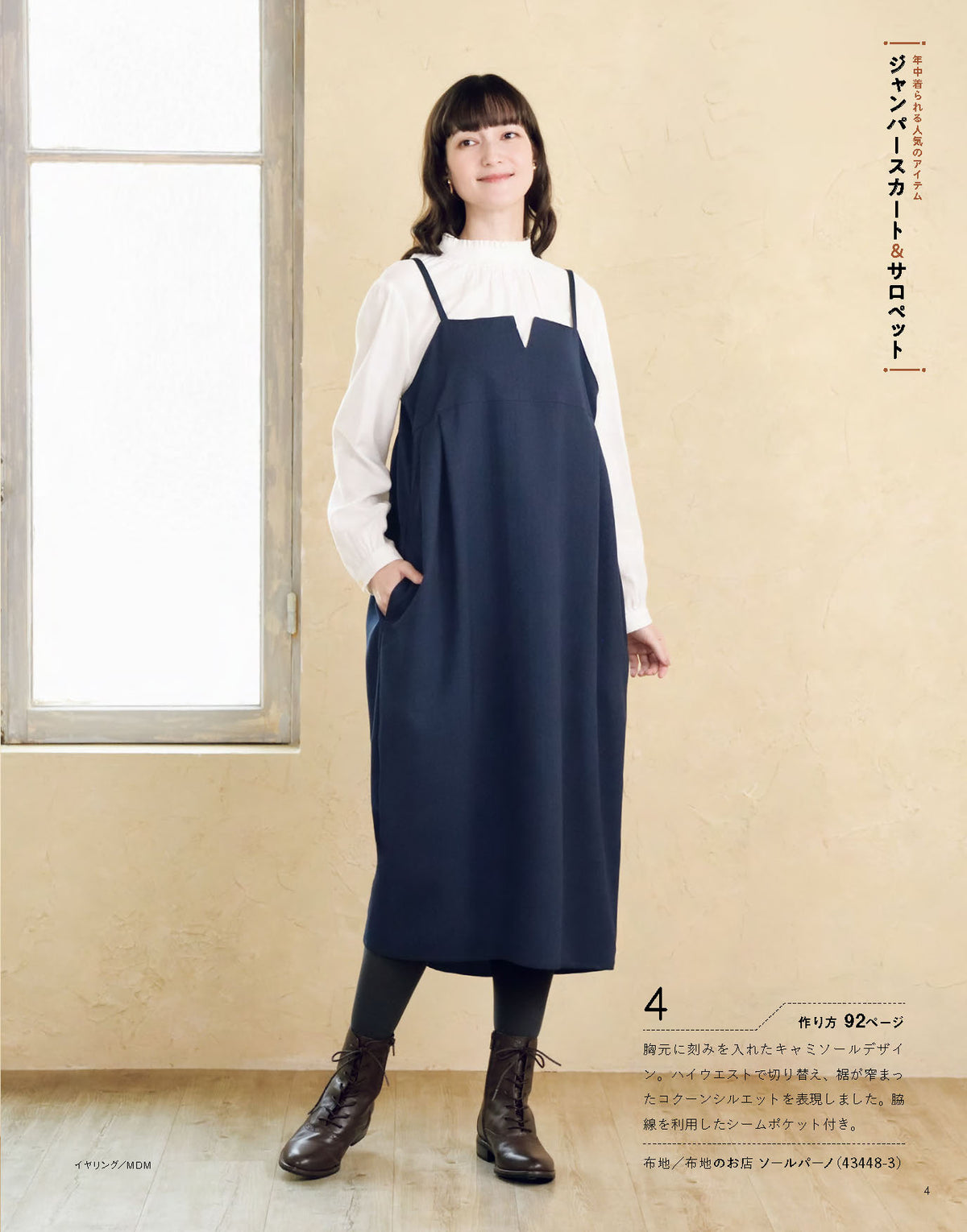 【書籍】大人のかんたんソーイング2026-2027秋冬(S8781)