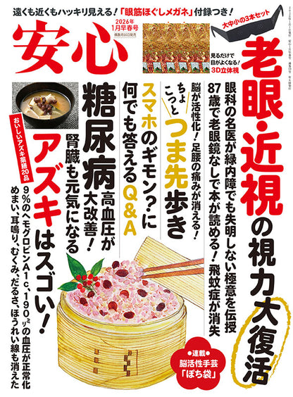 【書籍】安心2026年1月早春号(152601)