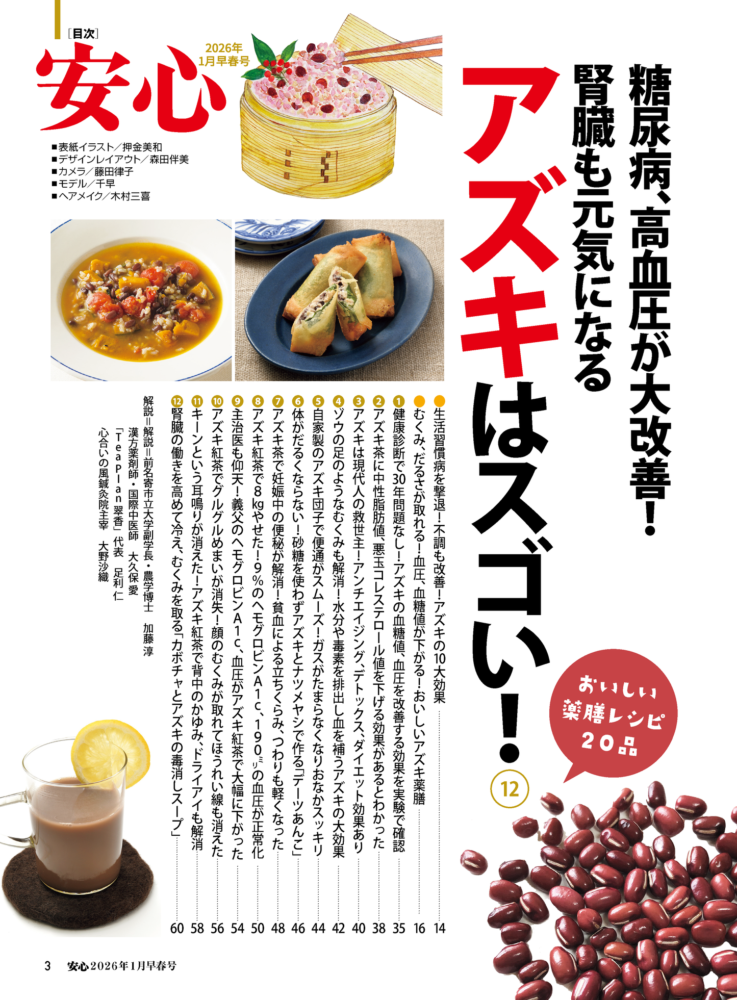 【書籍】安心2026年1月早春号(152601)