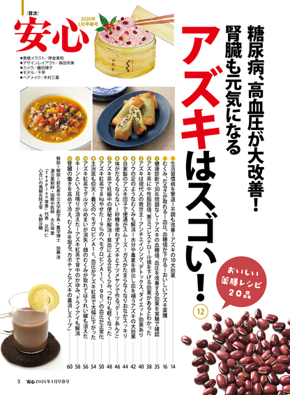 【書籍】安心2026年1月早春号(152601)