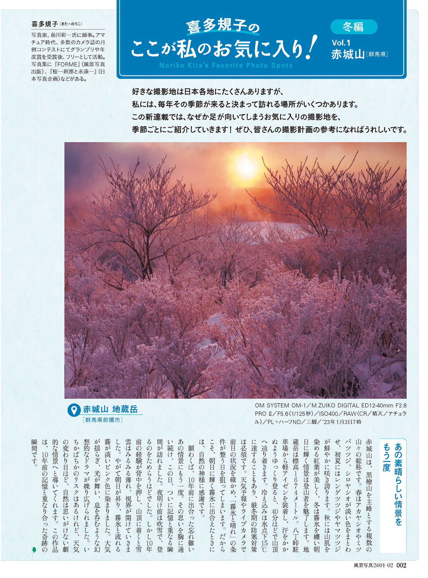 【電子版】風景写真2026年1・2月号(642601)