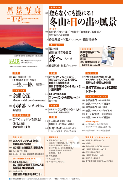 【電子版】風景写真2026年1・2月号(642601)