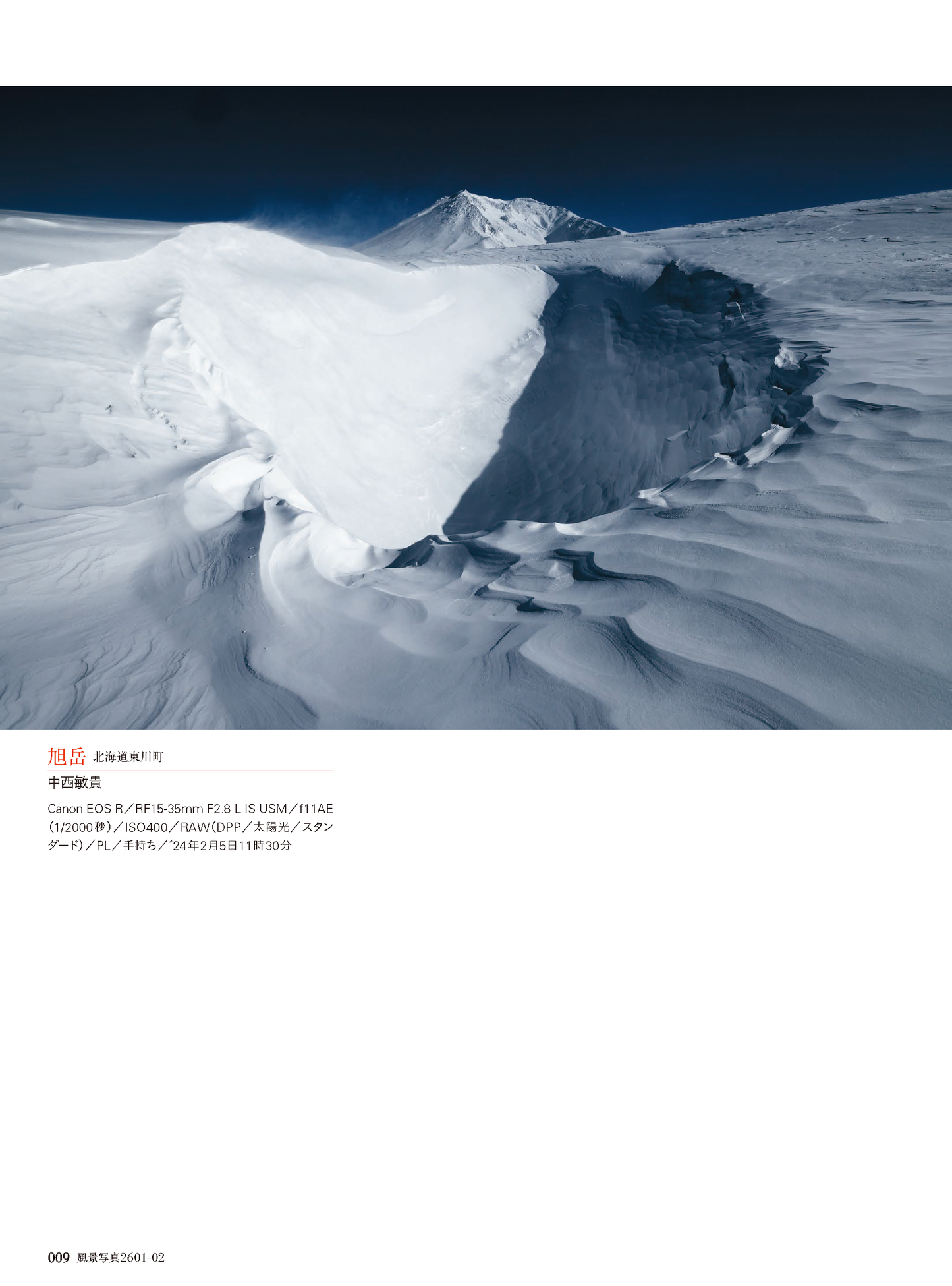 【電子版】風景写真2026年1・2月号(642601)