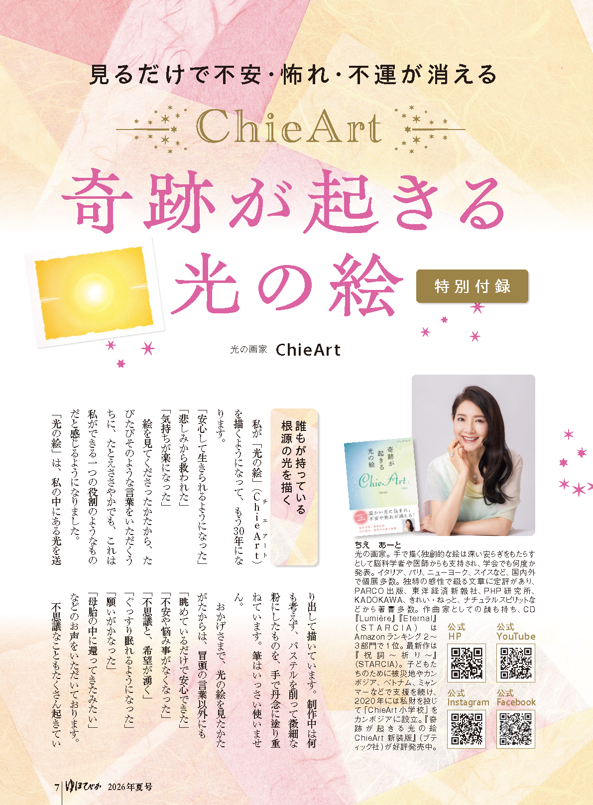 【書籍】ゆほびか2026年夏号(壮快2026年7月号増刊)(142607)