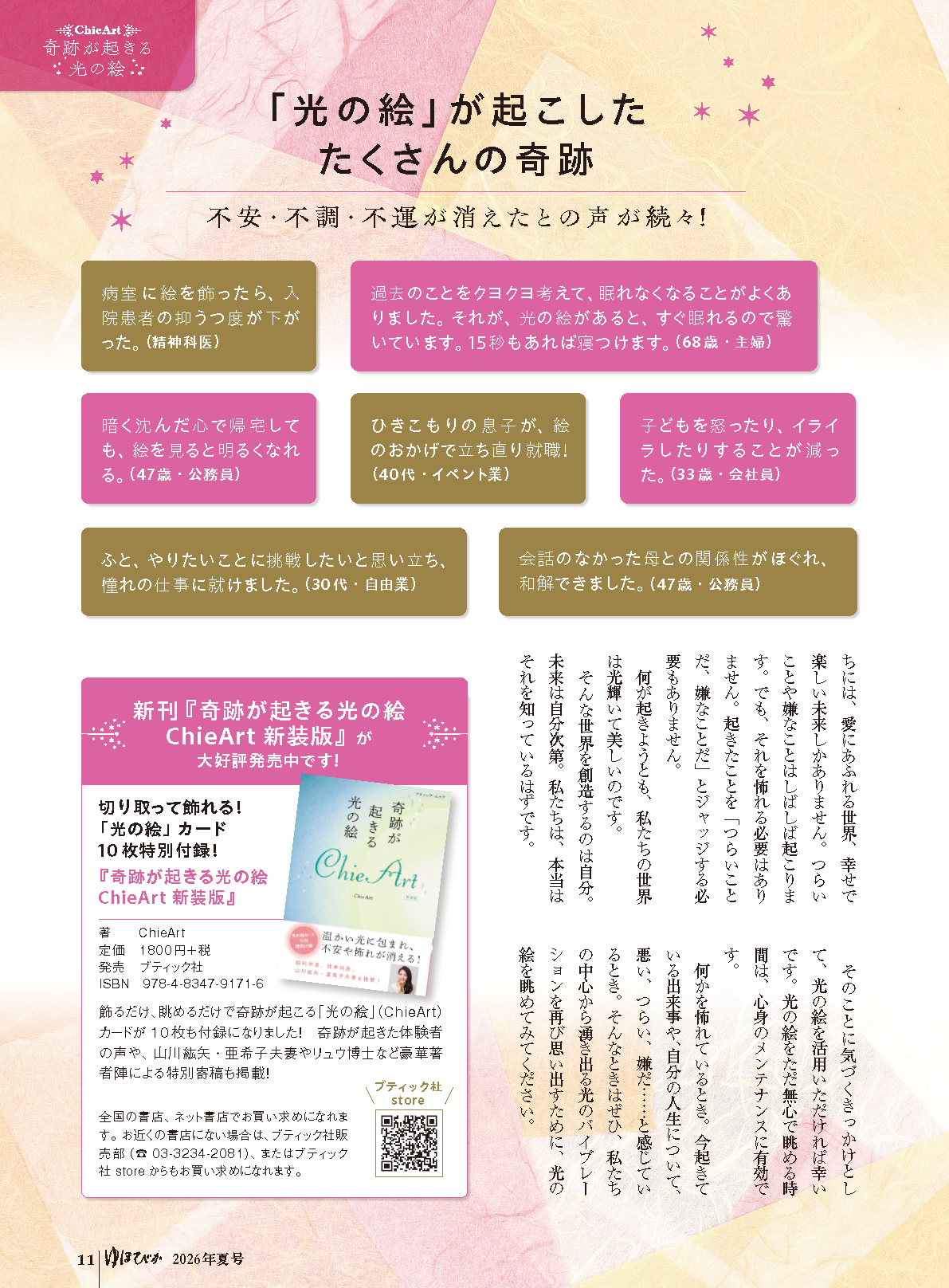 【書籍】ゆほびか2026年夏号(壮快2026年7月号増刊)(142607)