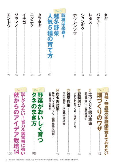 【書籍】秋冬野菜づくり超基本とコツのコツ2026年版（野菜だより2026年8月号増刊）(122608)