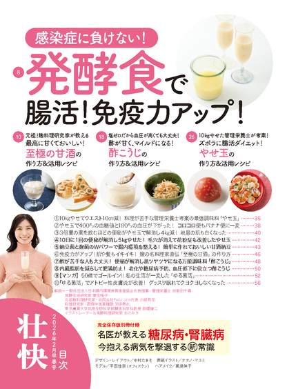 【書籍】壮快2026年2月早春号(132602)