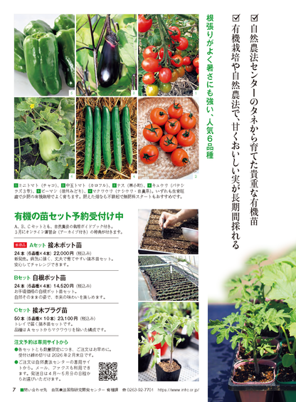 【書籍】野菜だより2026年3月春号(112603)