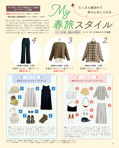 【書籍】レディブティック2026年4月春号(012604)
