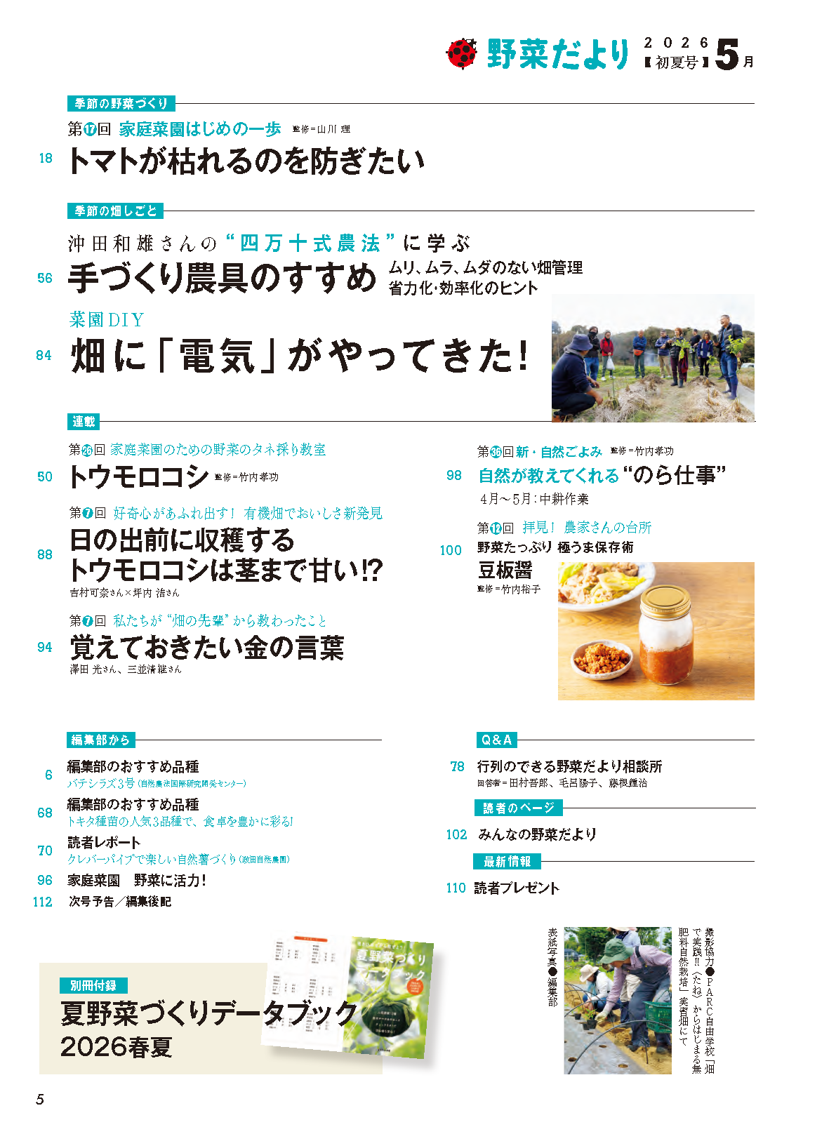【書籍】野菜だより2026年5月初夏号(112605)