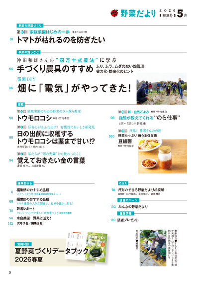 【書籍】野菜だより2026年5月初夏号(112605)