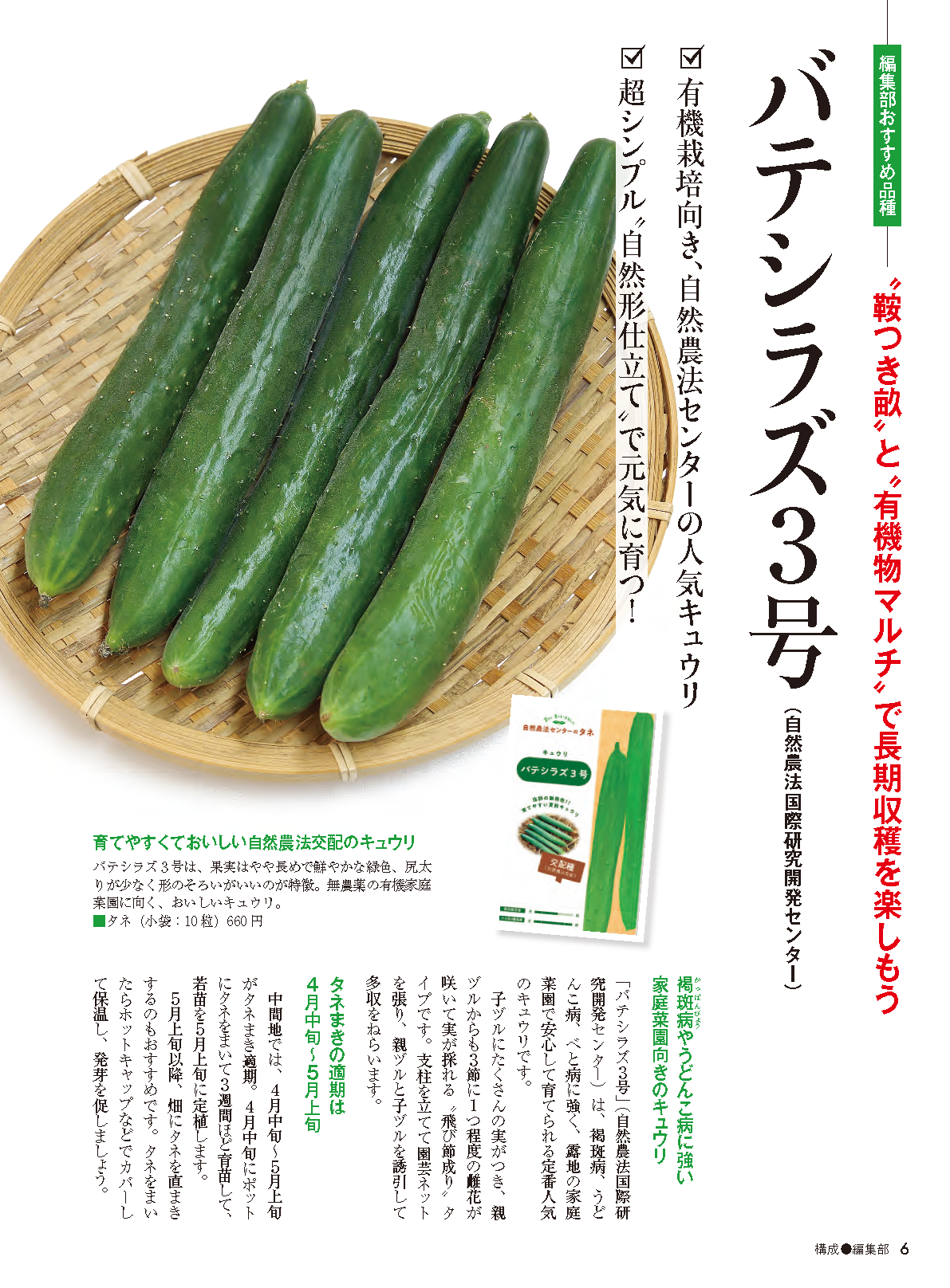 【書籍】野菜だより2026年5月初夏号(112605)