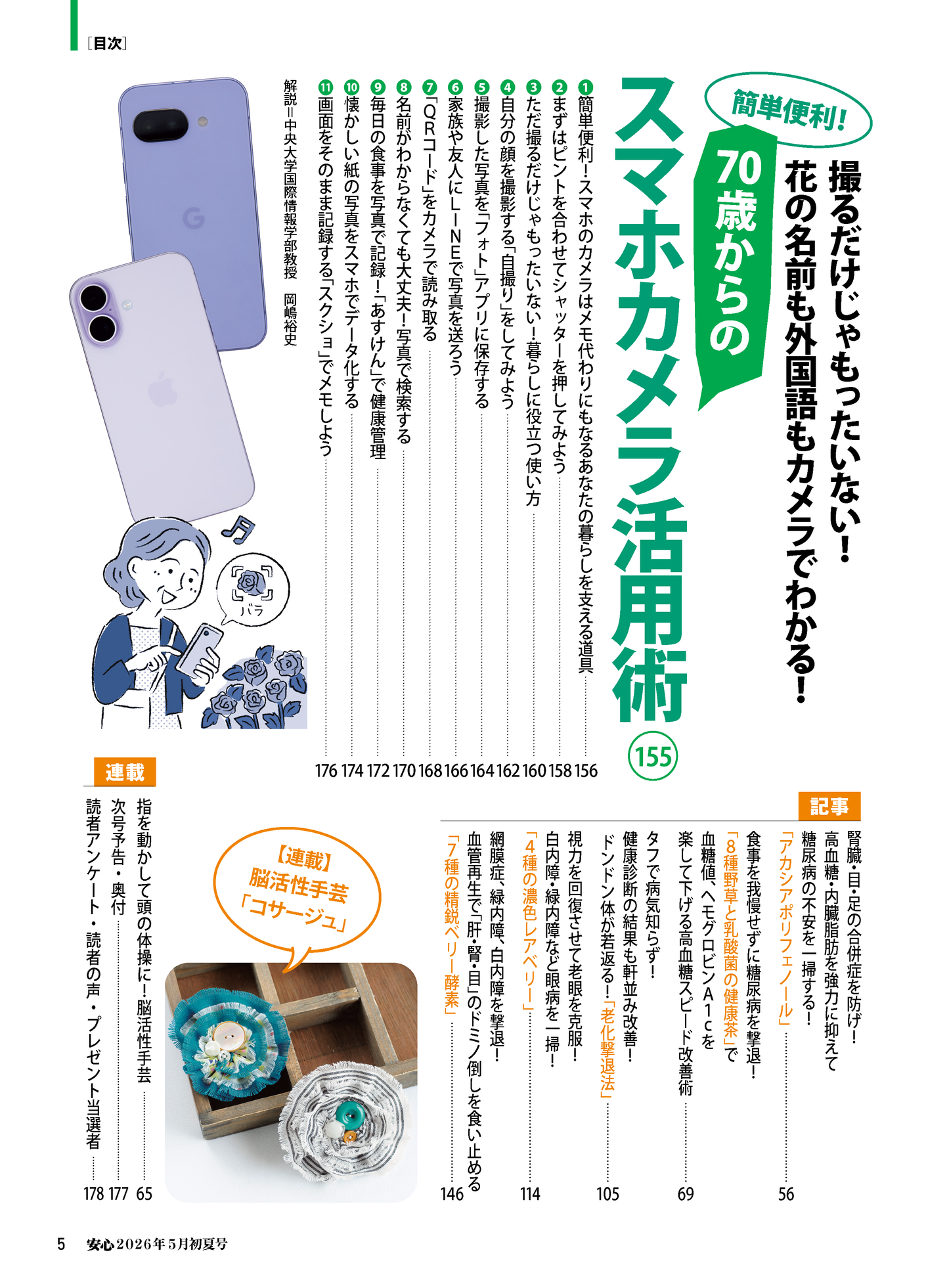【書籍】安心2026年5月初夏号(152605)