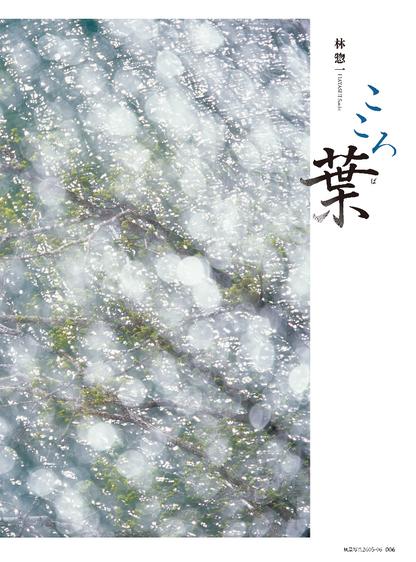 【電子版】風景写真2026年5・6月号(642605)