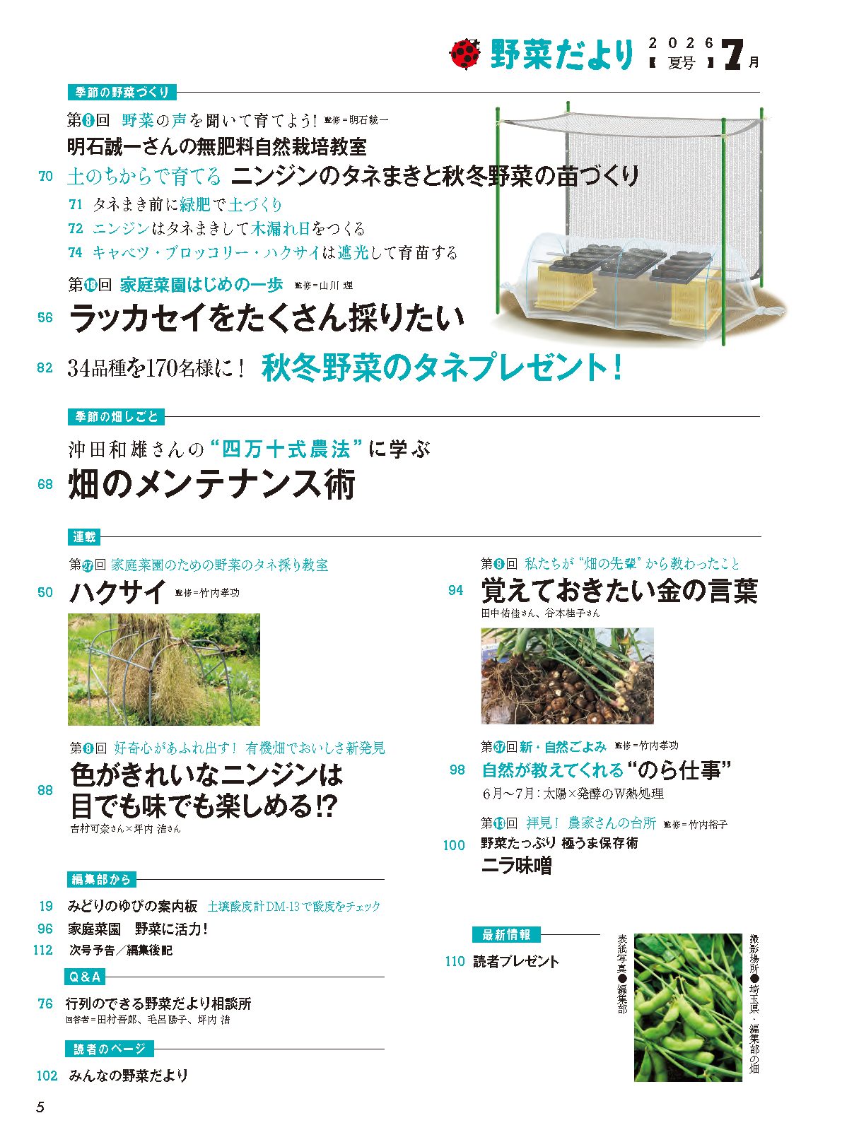 【書籍】野菜だより2026年7月夏号(112607)