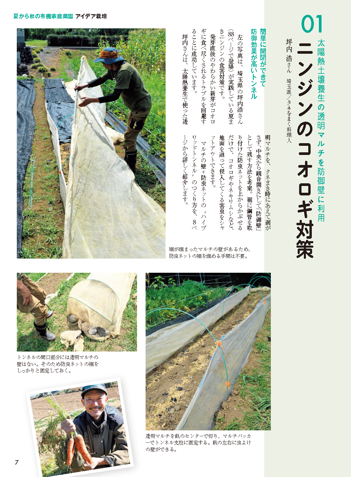 【書籍】野菜だより2026年7月夏号(112607)