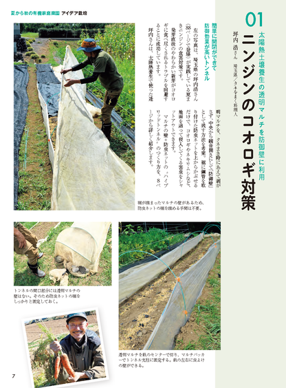 【書籍】野菜だより2026年7月夏号(112607)