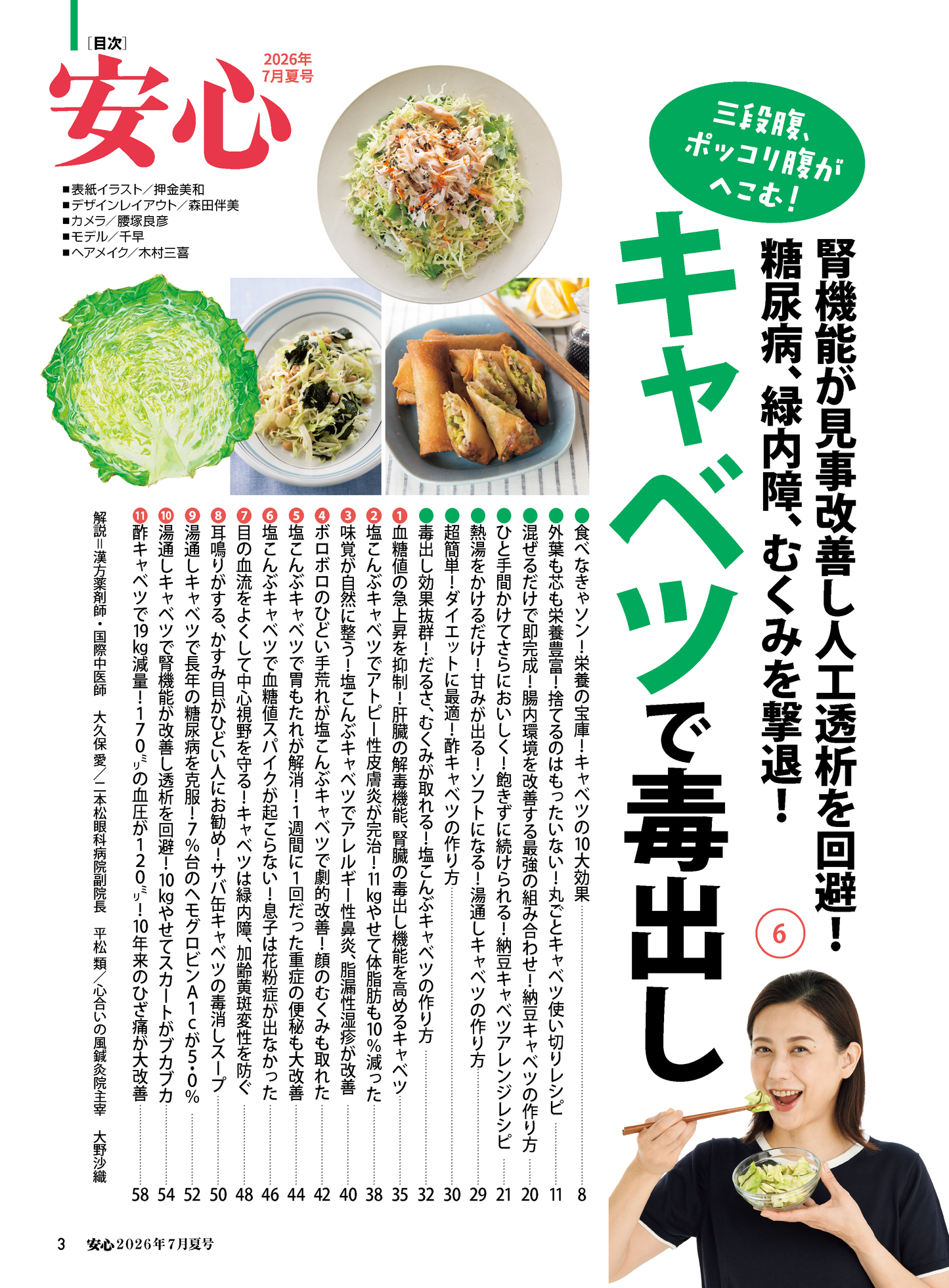【書籍】安心2026年7月夏号(152607)
