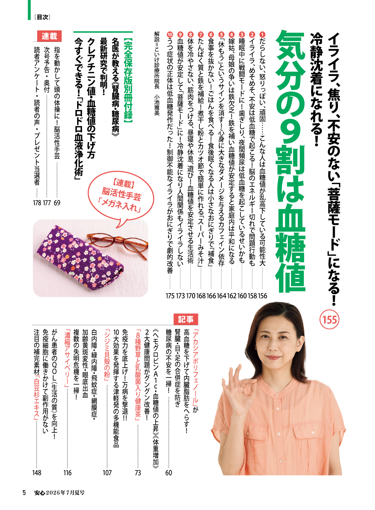 【書籍】安心2026年7月夏号(152607)