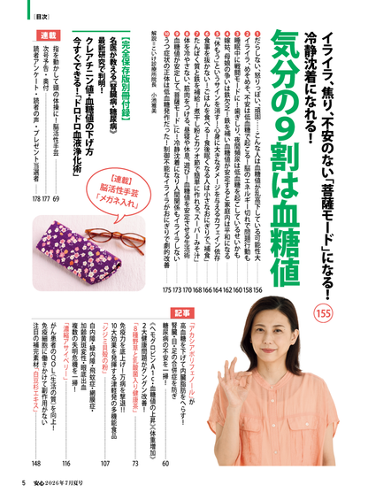 【書籍】安心2026年7月夏号(152607)