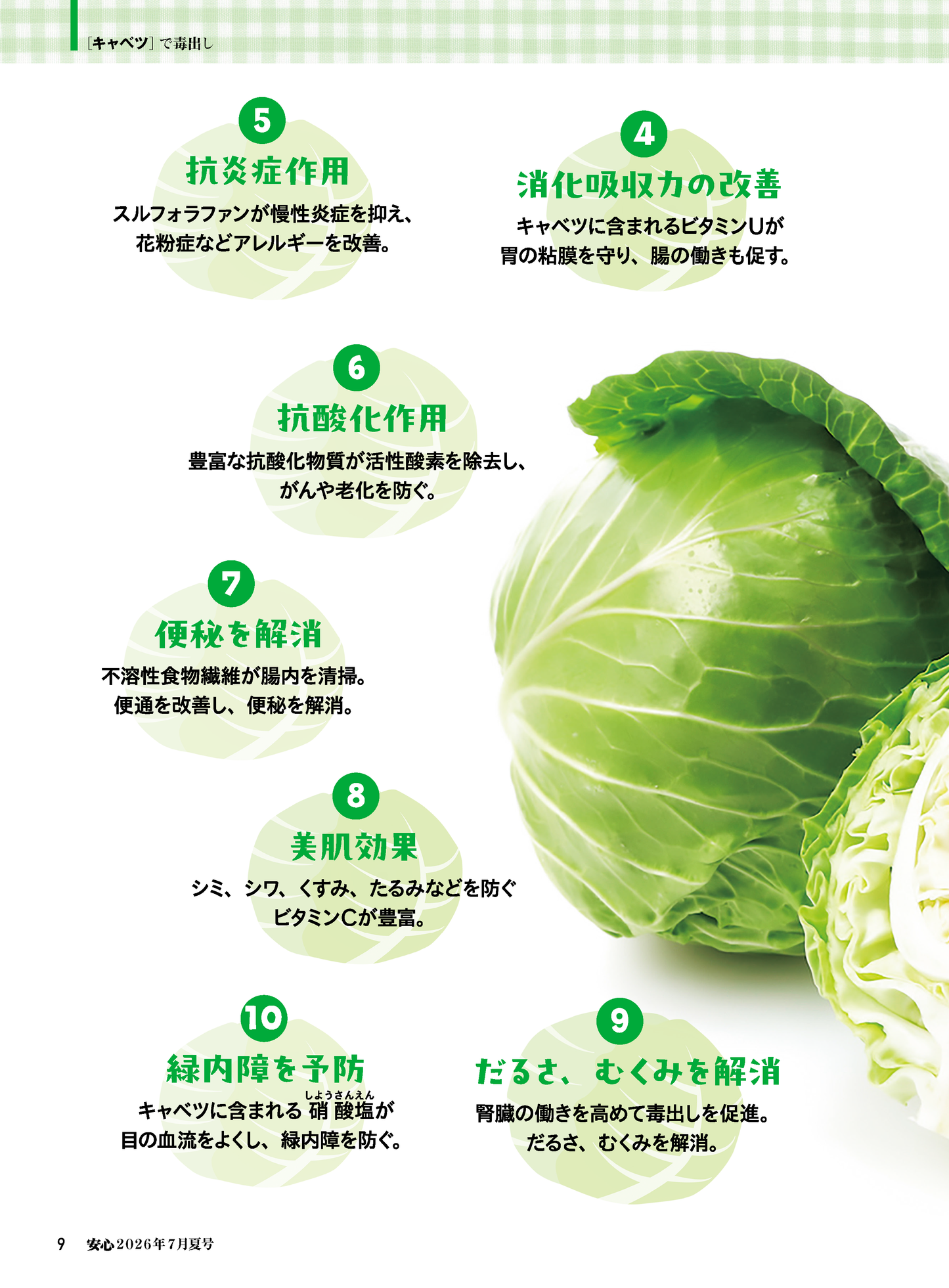 【書籍】安心2026年7月夏号(152607)