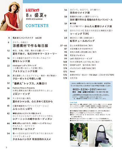 【書籍】レディブティック2026年8月盛夏号(012608)