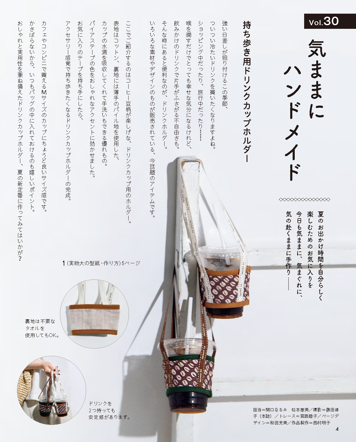 【書籍】レディブティック2026年8月盛夏号(012608)
