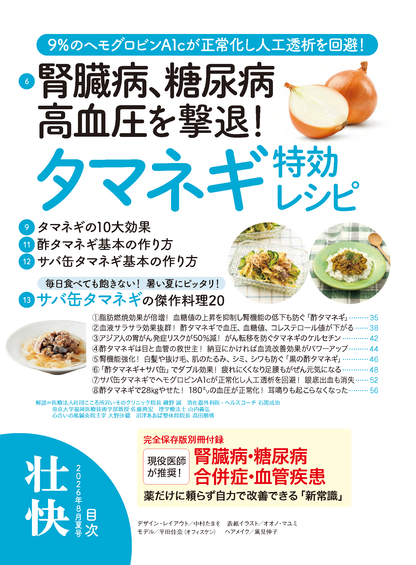 【書籍】壮快2026年8月夏号(132608)