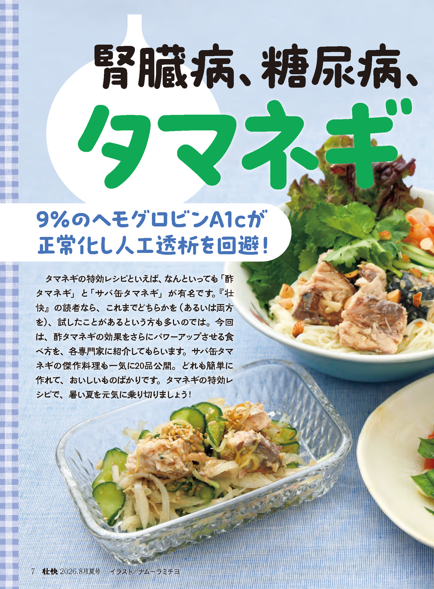 【書籍】壮快2026年8月夏号(132608)