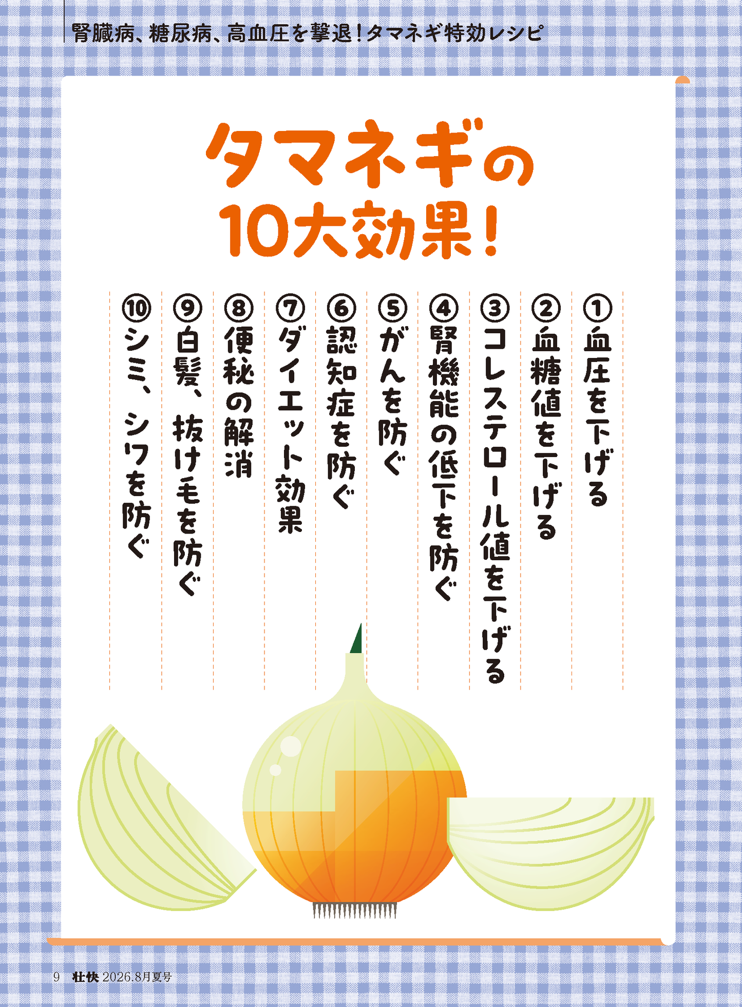 【書籍】壮快2026年8月夏号(132608)