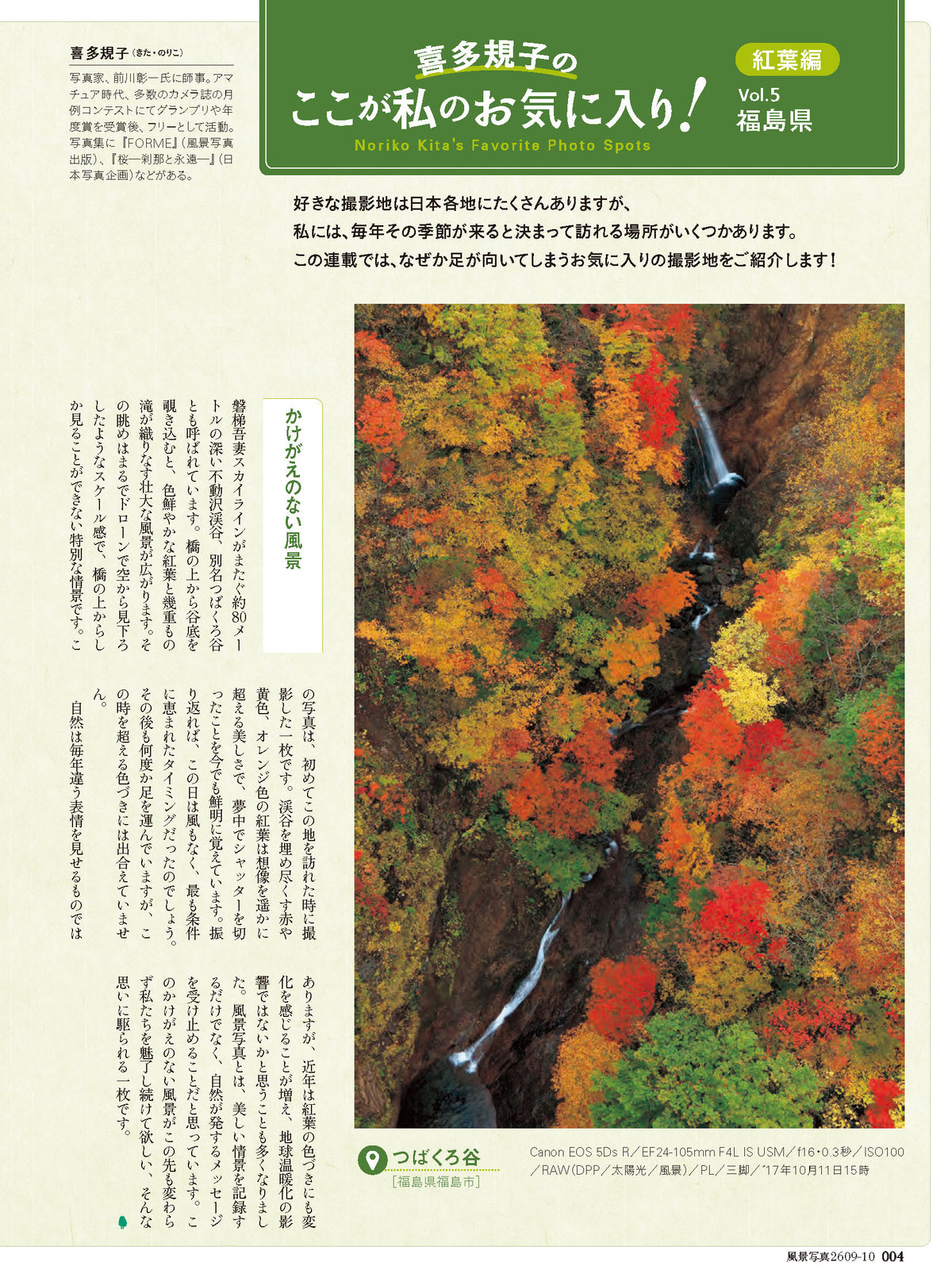 【電子版】風景写真2026年9・10月号(642609)