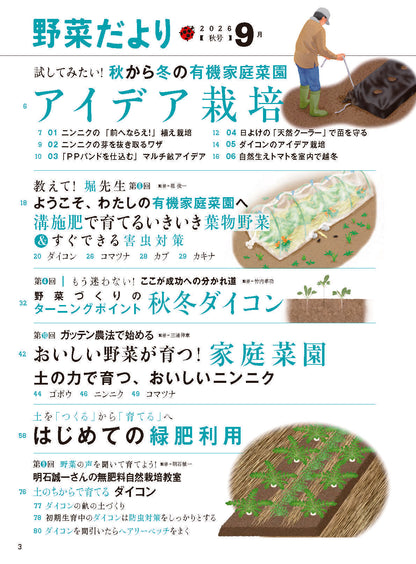 【書籍】野菜だより2026年9月秋号(112609)