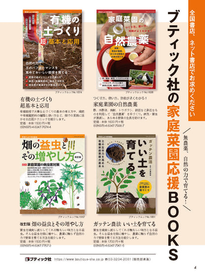 【書籍】野菜だより2026年9月秋号(112609)