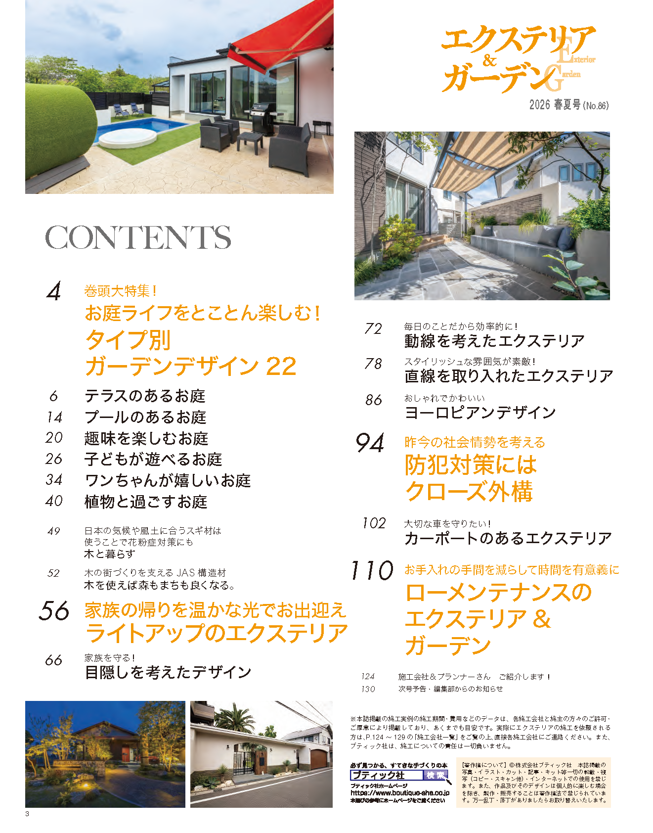 【書籍】エクステリア＆ガーデン2026年春夏号No.86(572604)