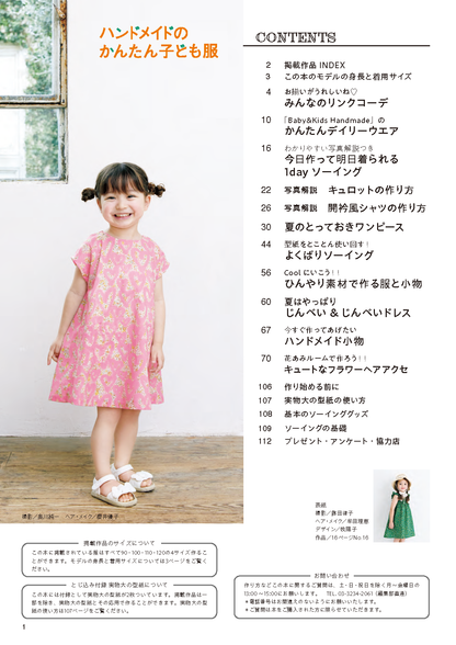 【書籍】ハンドメイドのかんたん子ども服2026(S8740)
