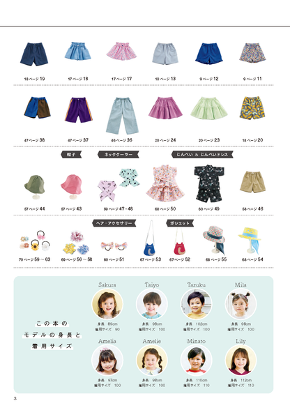 【書籍】ハンドメイドのかんたん子ども服2026(S8740)