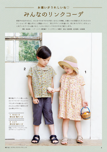 【書籍】ハンドメイドのかんたん子ども服2026(S8740)