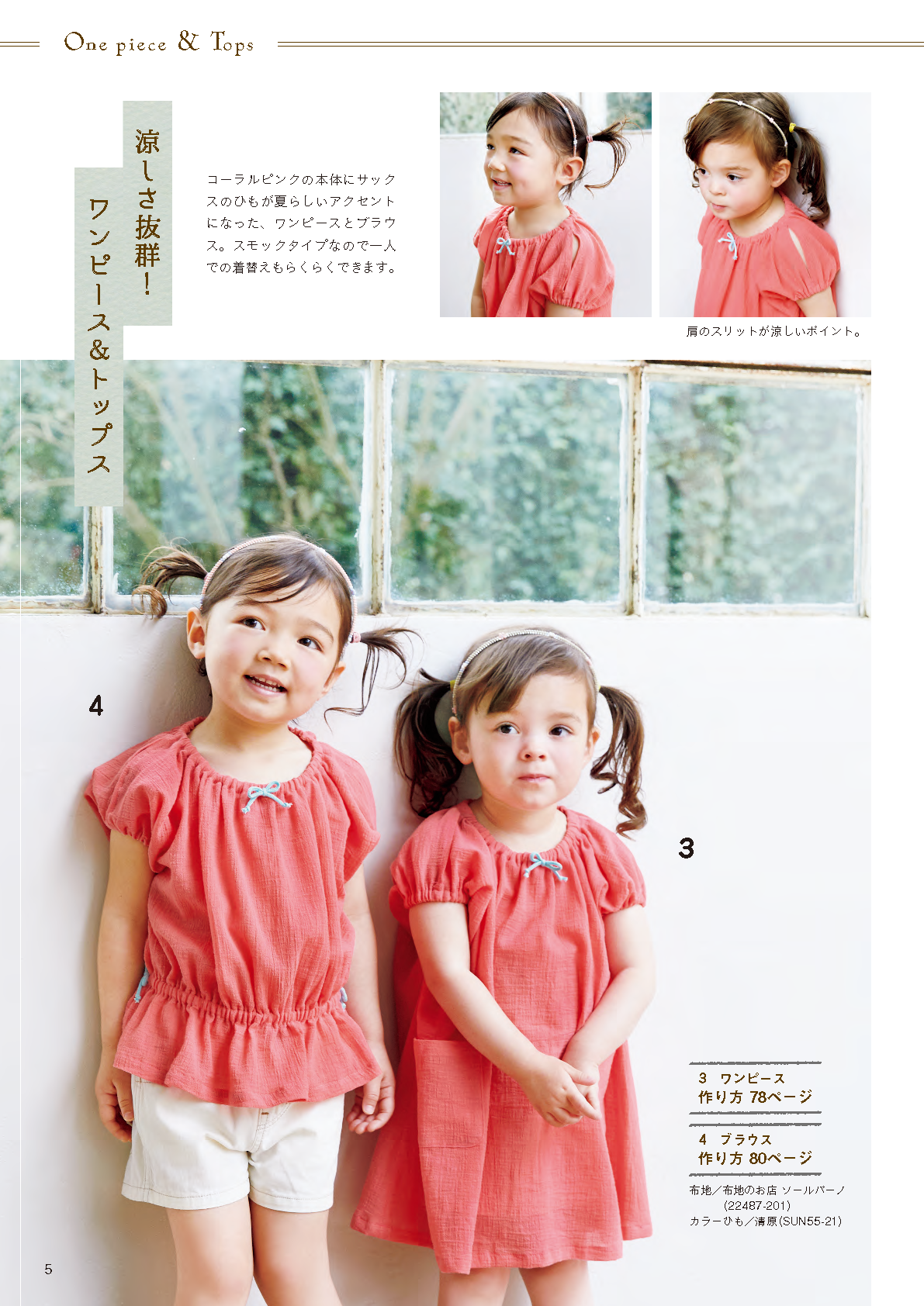 【書籍】ハンドメイドのかんたん子ども服2026(S8740)