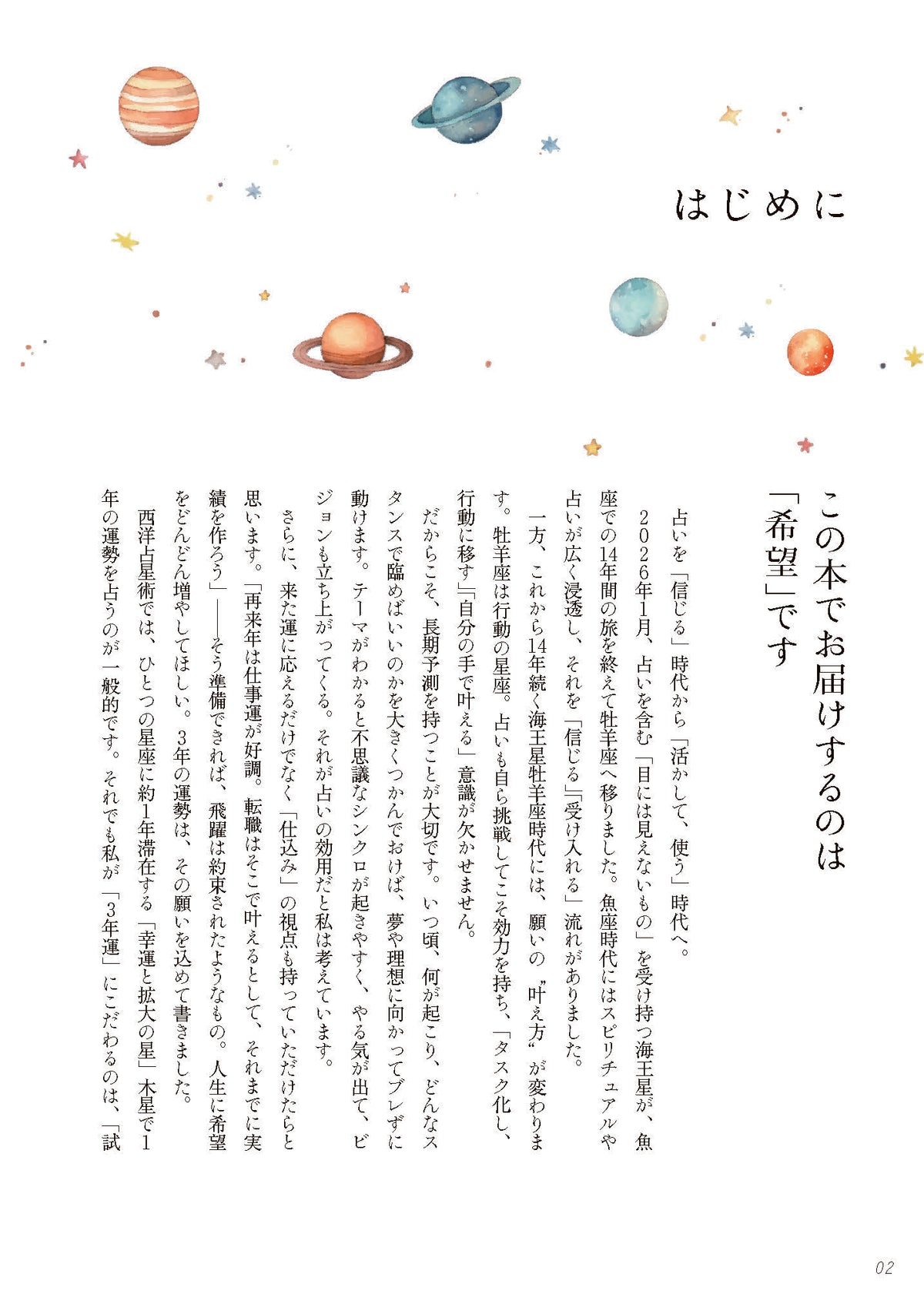 【書籍】真木あかりの星占い2027－2029年(M2013)
