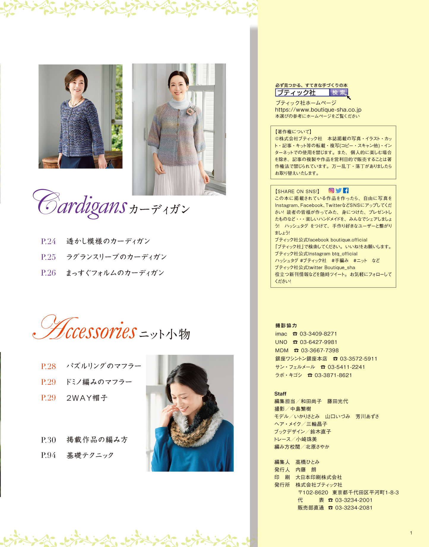 【電子版】秋冬＊ミセス 手編みコレクション24(S4642)