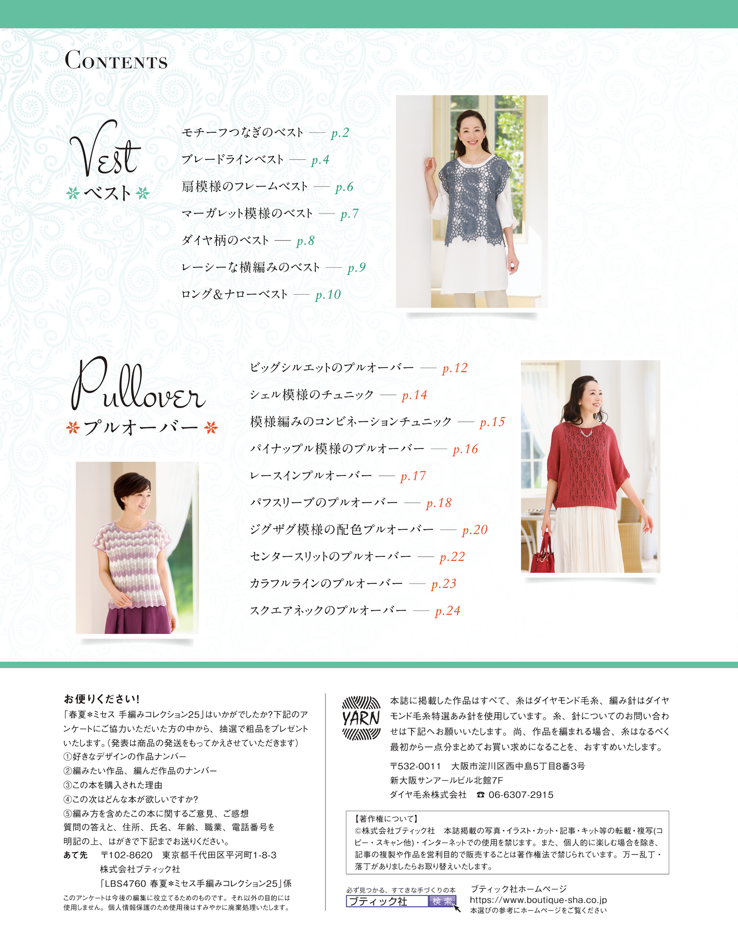 春夏＊ミセス 手編みコレクション25(S4760)