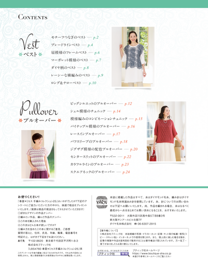 春夏＊ミセス 手編みコレクション25(S4760)