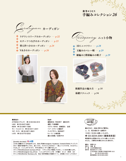 【書籍】秋冬＊ミセス 手編みコレクション26(S4823)