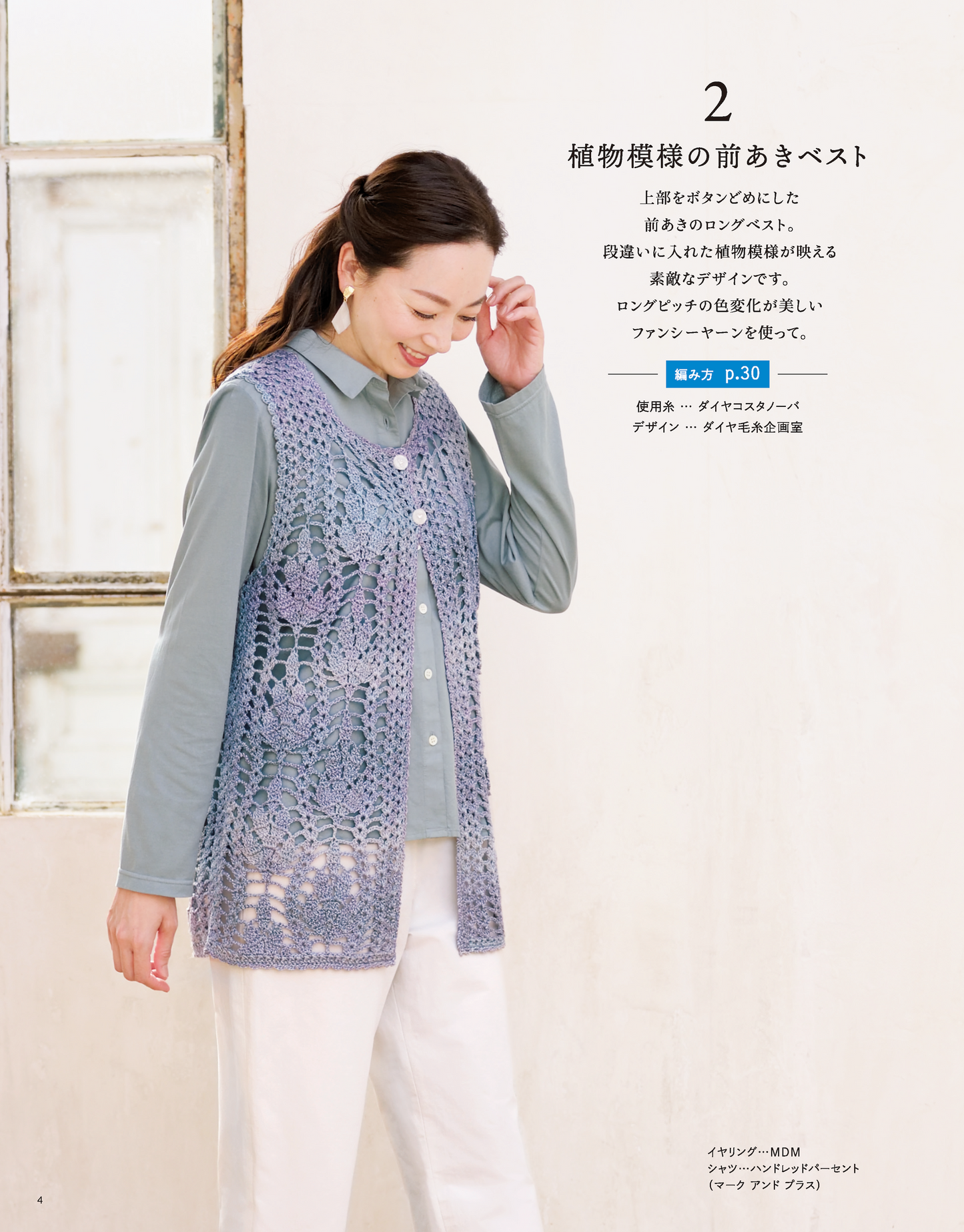 【書籍】春夏＊ミセス 手編みコレクション27(S4945)