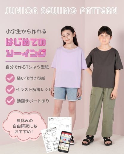 【型紙】ジュニア・ソーイングパターン自分で作って着られるイージープルオーバー（JSP-0001）