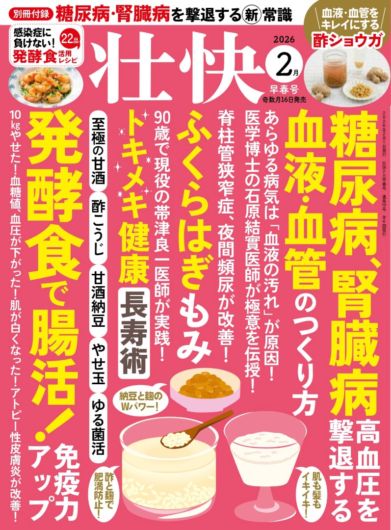 【書籍】壮快2026年2月早春号(132602)