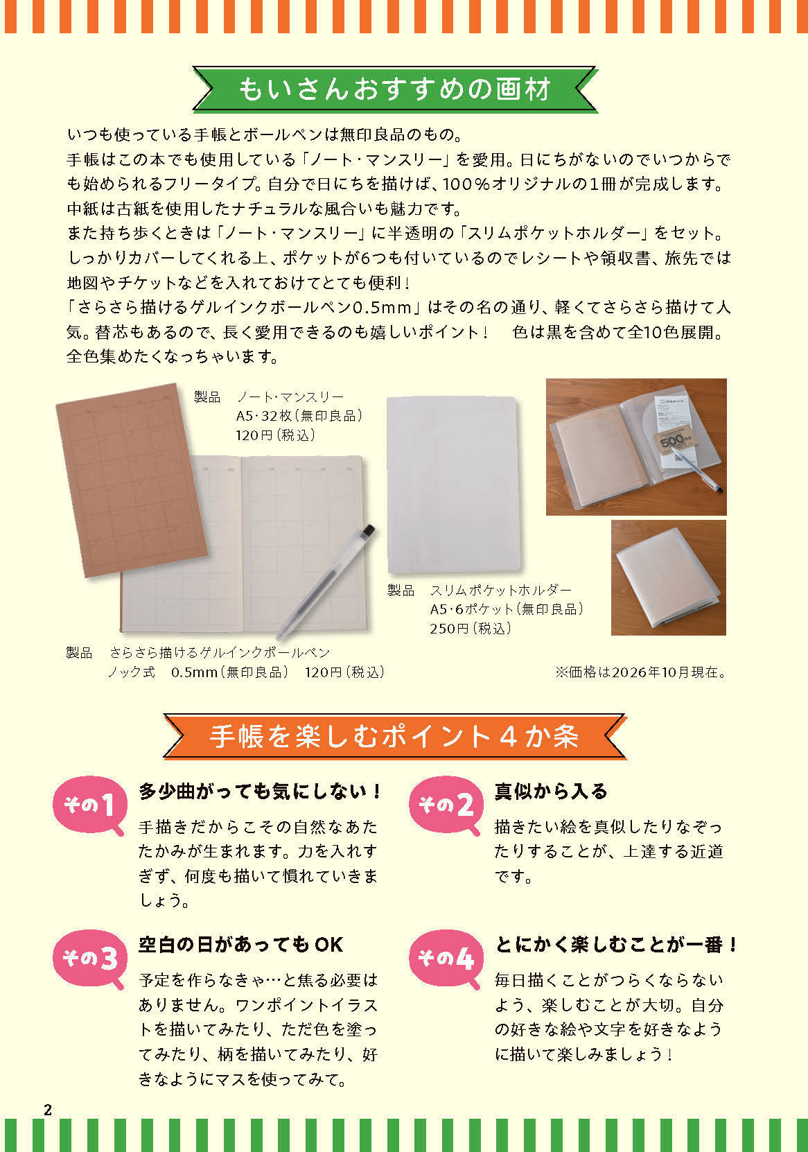 【書籍】30秒で描ける イラストレッスンBOOK(M2015)
