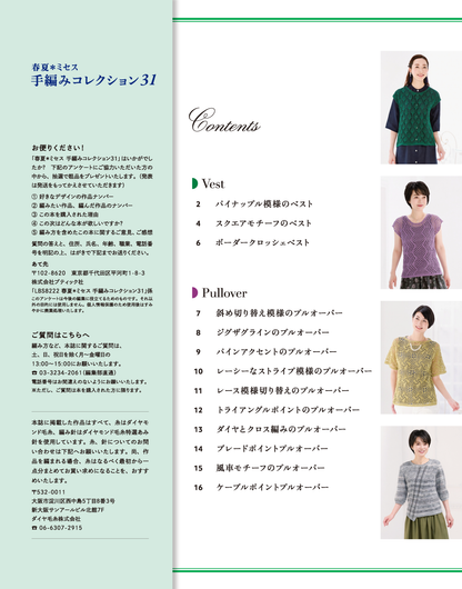 【書籍】春夏＊ミセス 手編みコレクション31(S8222)