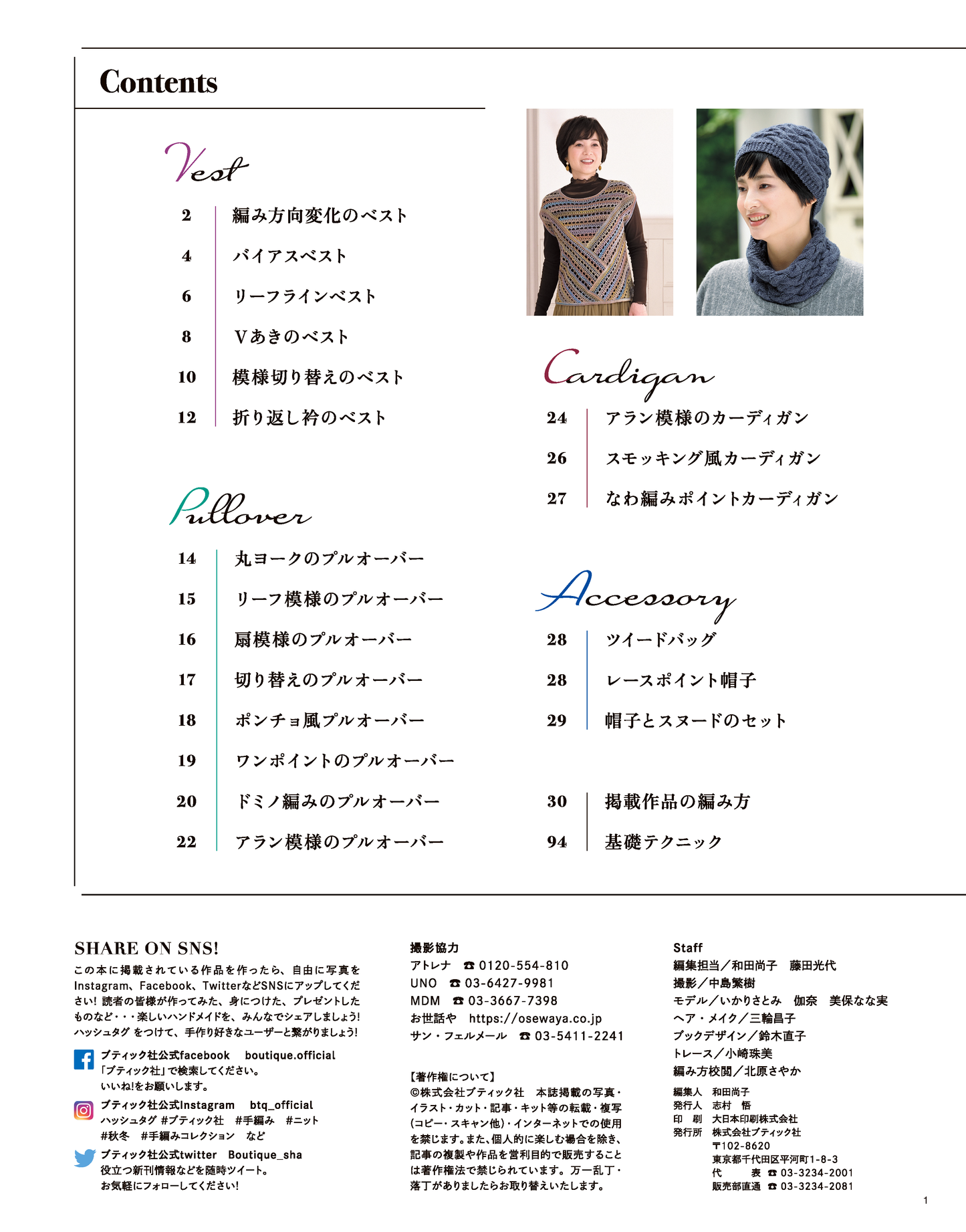 【書籍】秋冬＊ミセス 手編みコレクション32(S8290)