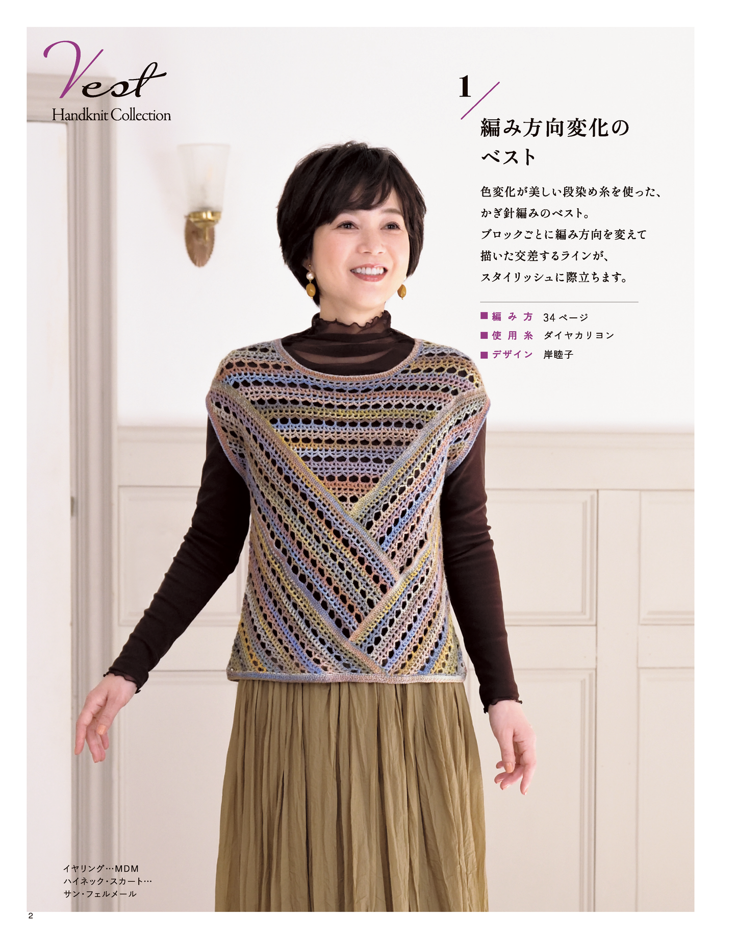 【書籍】秋冬＊ミセス 手編みコレクション32(S8290)
